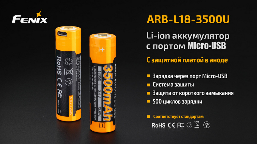 Аккумулятор Fenix 18650 Li-Ion 3500 mAh Micro USB - туристическое снаряжение в Минске. Фото �2