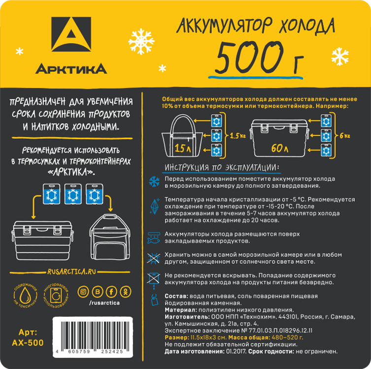 Аккумулятор холода (заменитель льда) Арктика АХ-500 500 г. Фото �2