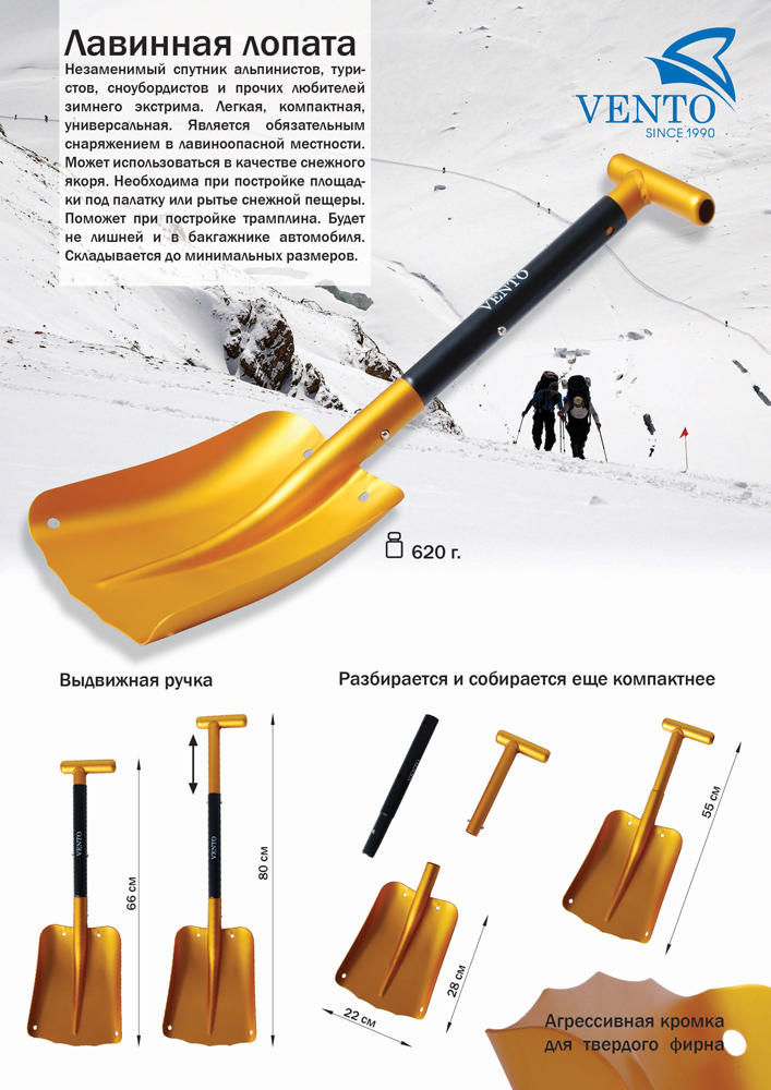 Лопата лавинная (снежная) Vento «Shovel» - туристическое снаряжение в Минске. Фото �2