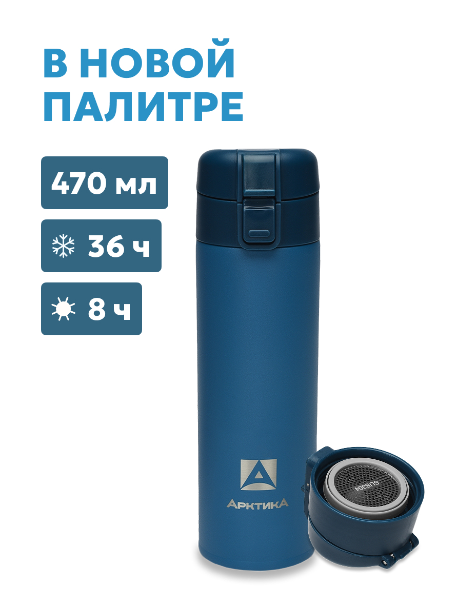 Термос карманный питьевой Арктика 703-470C 0,47 л. с ситечком (703-470C-CBLTT Нордик)