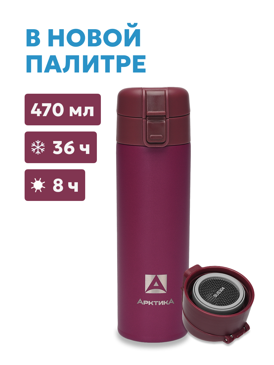 Термос карманный питьевой Арктика 703-470C 0,47 л. с ситечком (703-470C-BERRT Вишня)