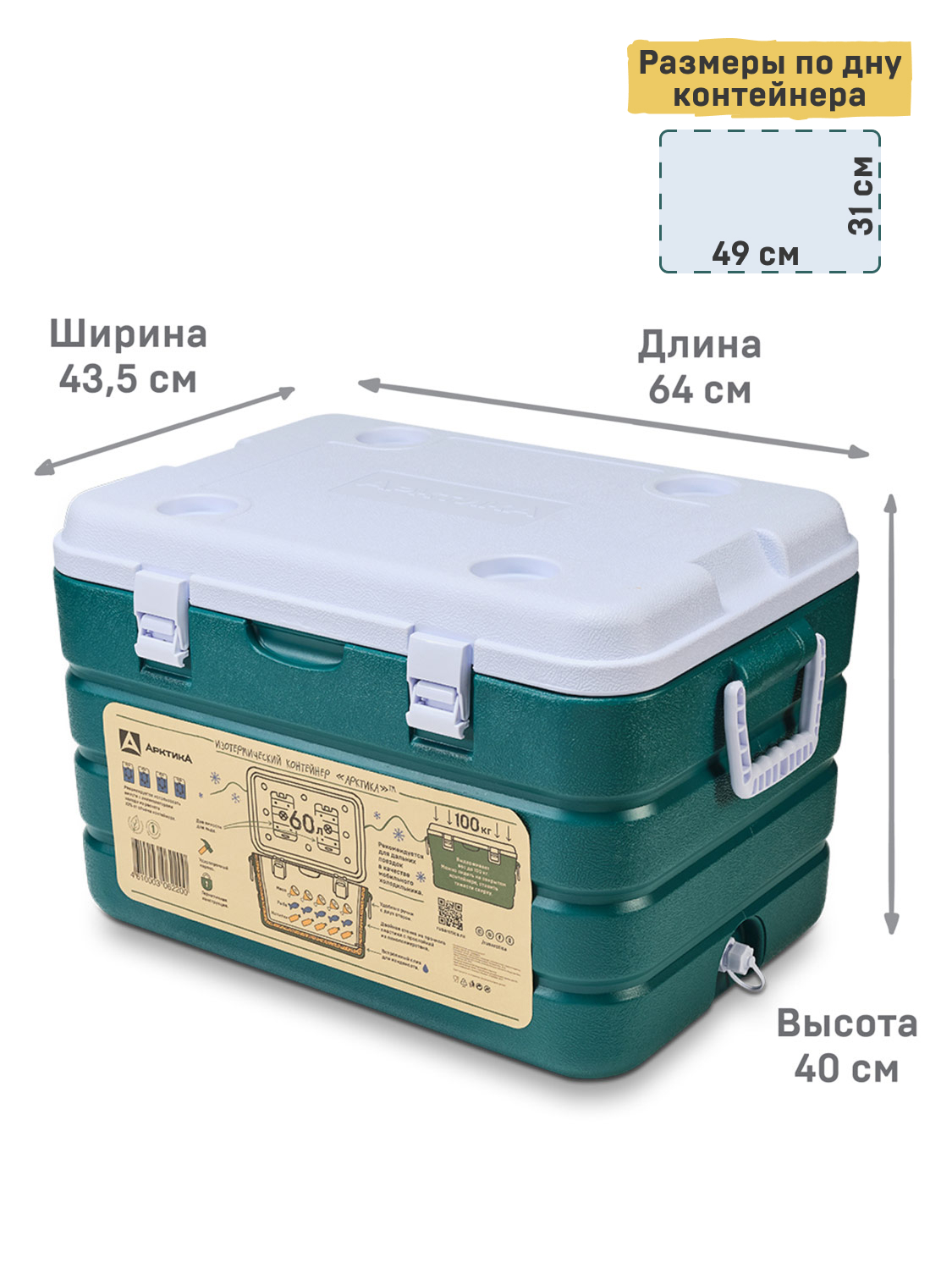 Изотермический контейнер Арктика 2000-60 60л. - туристическое снаряжение в Минске. Фото �2 Изотермический контейнер Арктика 2000-60 60л. - туристическое снаряжение в Минске. Фото �2