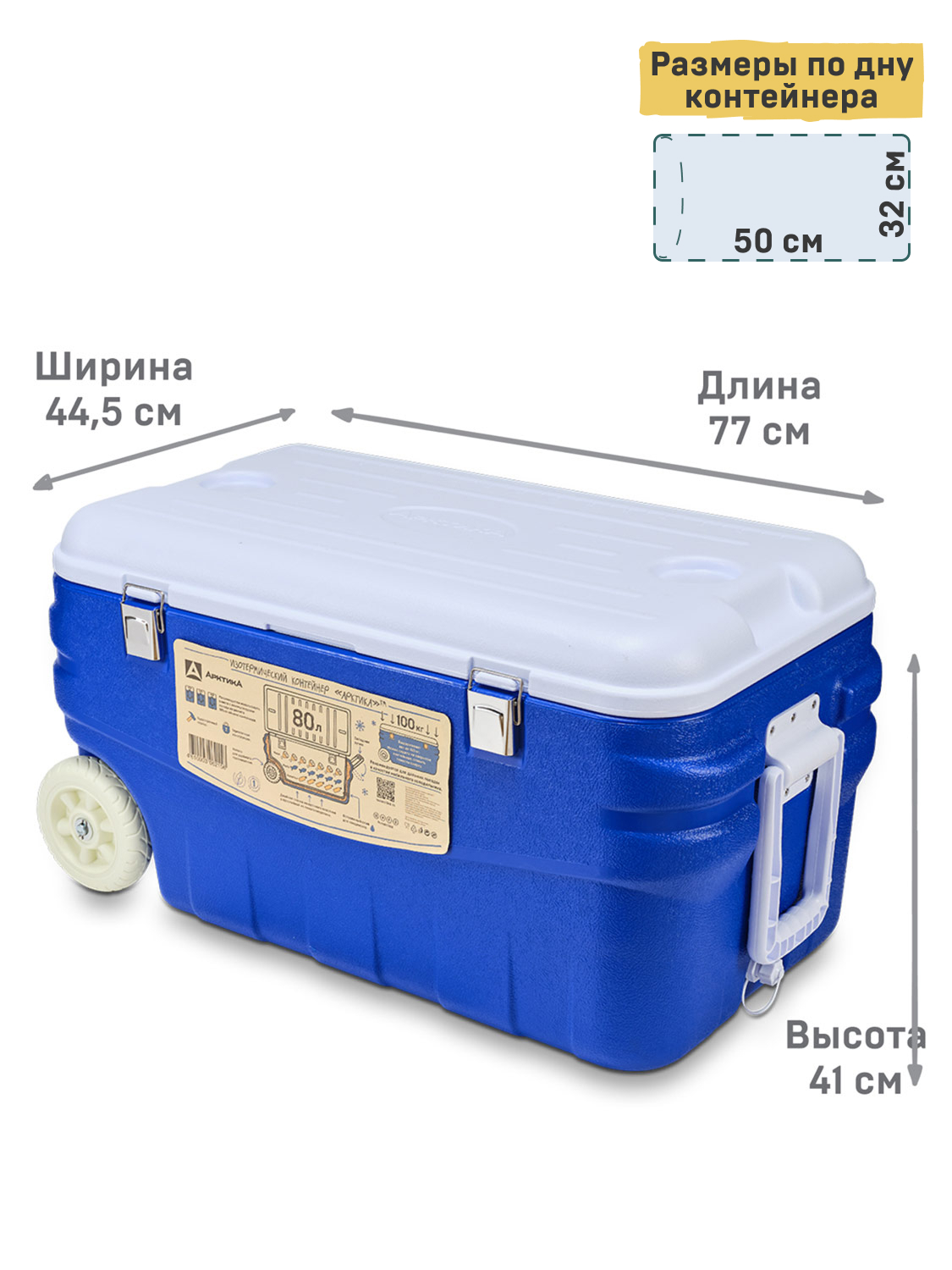 Изотермический контейнер Арктика 2000-80 80л. - туристическое снаряжение в Минске. Фото �2 Изотермический контейнер Арктика 2000-80 80л. - туристическое снаряжение в Минске. Фото �2