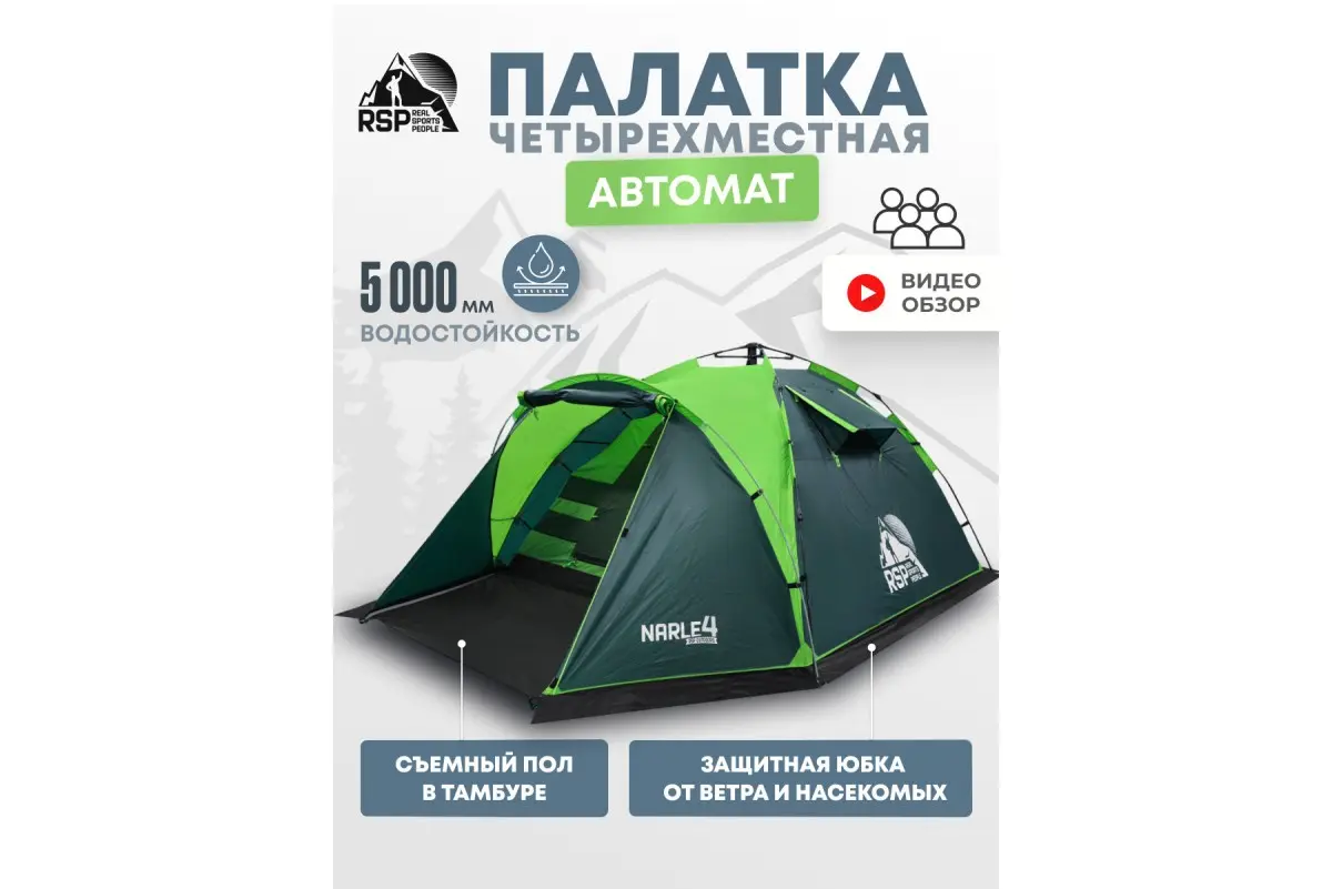 Палатка RSP Narle 4 автоматическая купить в Минске. Фото �2