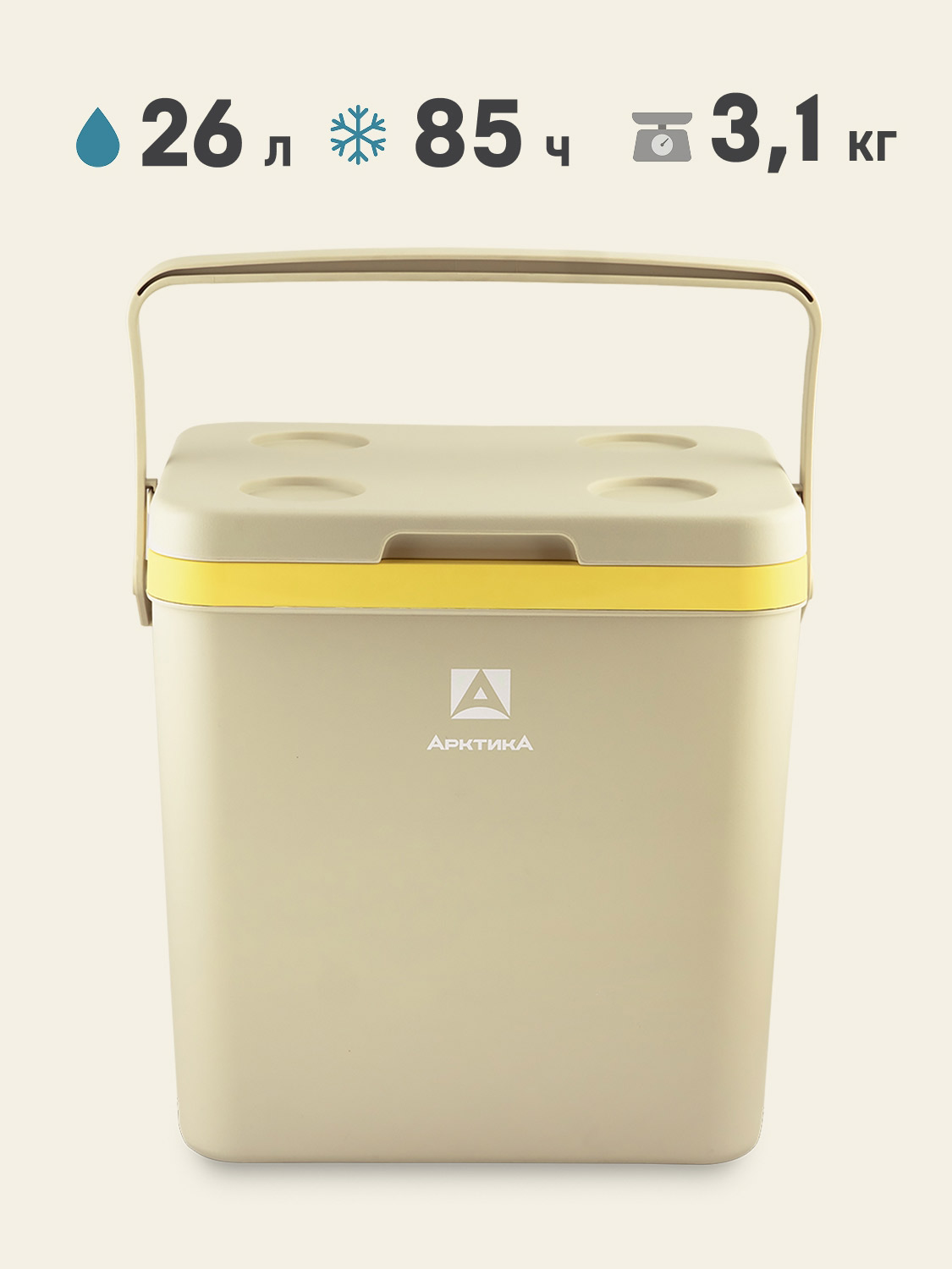 Изотермический контейнер Арктика 2200-26 26л. для пикника (Бежевый)