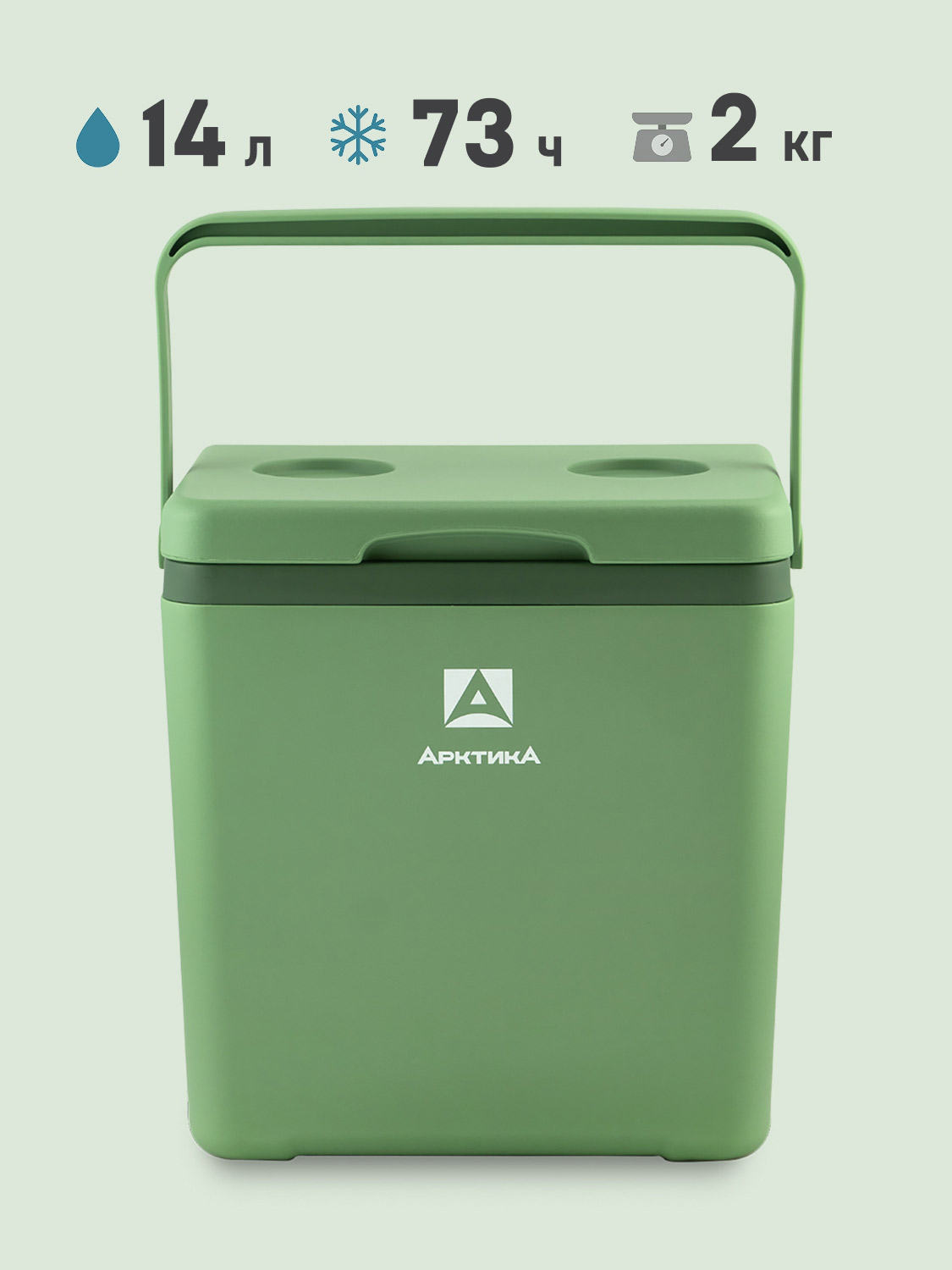 Изотермический контейнер Арктика 2200-14 14л. для пикника (Зеленый)