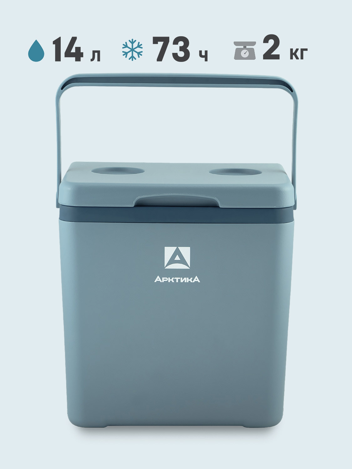 Изотермический контейнер Арктика 2200-14 14л. для пикника (Синий)