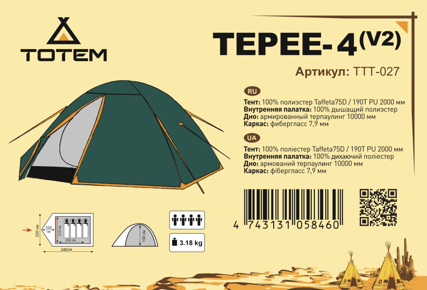 Палатка Totem Tepee 4 (V2) купить в Минске. Фото �3