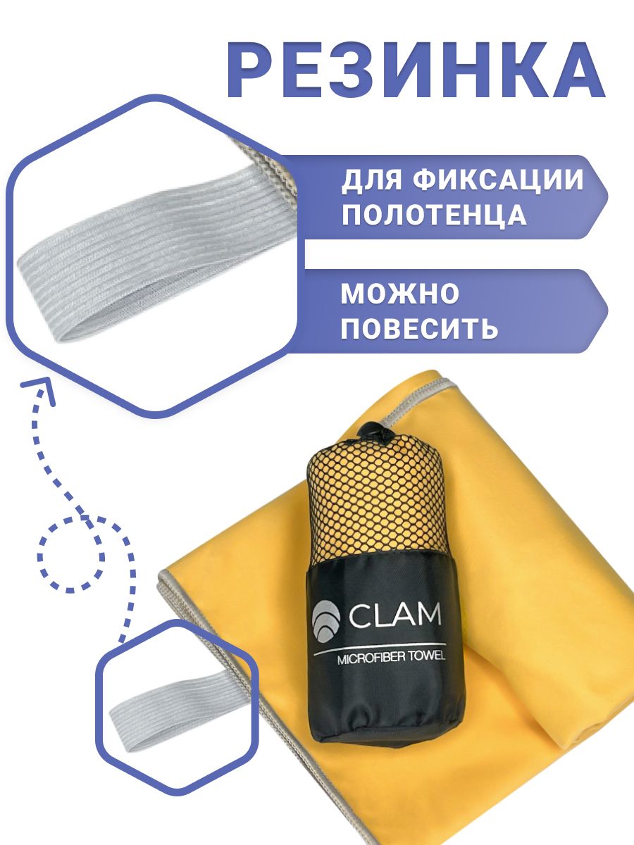 Полотенце Clam 50x100 см S0 - туристическое снаряжение в Минске. Фото �5