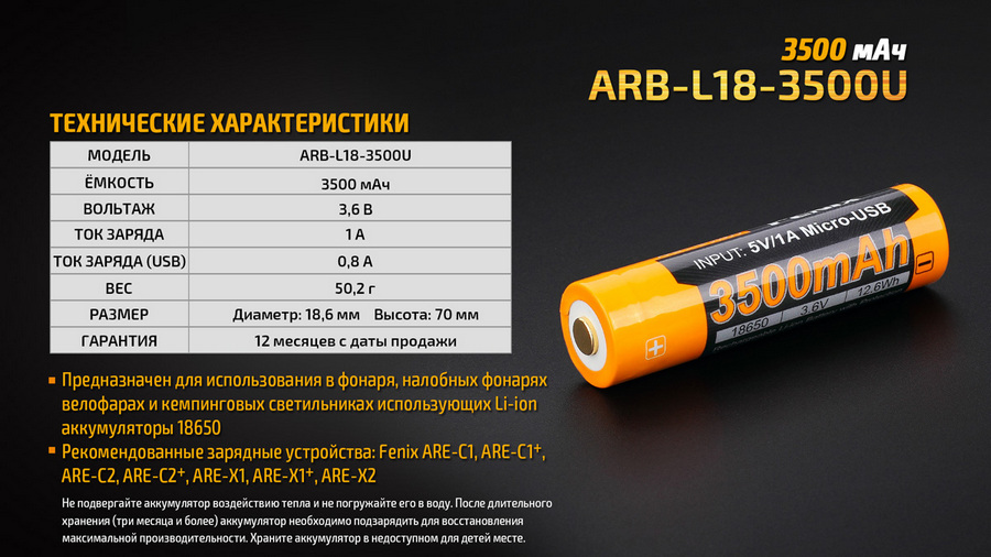 Аккумулятор Fenix 18650 Li-Ion 3500 mAh Micro USB - туристическое снаряжение в Минске. Фото �6