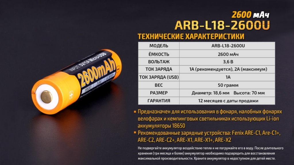 Аккумулятор Fenix 18650 Li-Ion 2600 mAh Micro USB - туристическое снаряжение в Минске. Фото �5